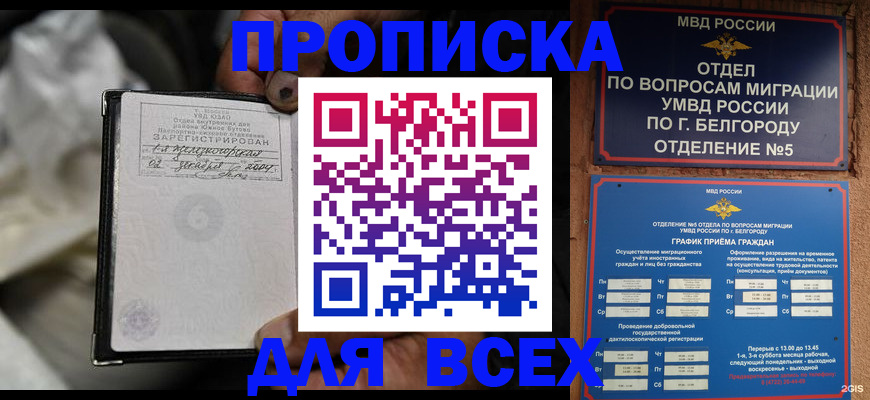 где прописаться в Магадане